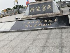 -大清国一号界碑