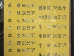 菜单-洪记白水羊头(天坛店)