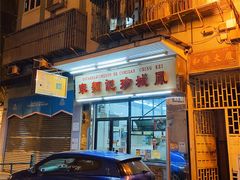 -凤城珍记面家