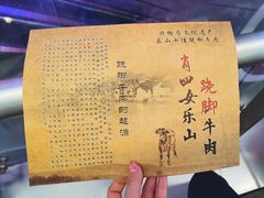 -肖四女乐山跷脚牛肉(世博源店)