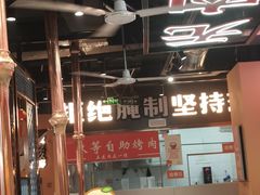-玖等自助烤肉(步步高广场店)