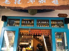 门面-半坡九号老挝冰咖啡