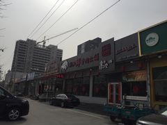 -高兴壹锅·潮汕鲜牛肉火锅(良乡梅花庄店)