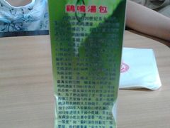 -鸡鸣汤包(乐购仕店)