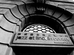 -林肯爵士乐上海中心 Jazz at Lincoln Center Shanghai