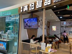 -满记甜品(王府井北京市百货大楼店)