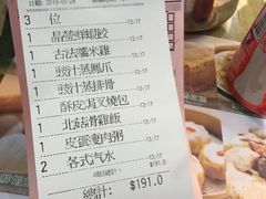 账单-添好运点心专门店(北角店)