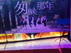 iphone_upload_pic-佳兆业国际影城(鞍山店)