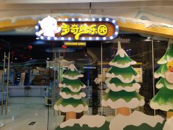 -多奇妙乐园·淘气堡·电玩·抓娃娃(海口吾悦店)
