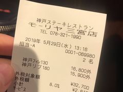 账单-神户牛排餐厅MOURIYA(总店)