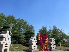 -济南国际园博园