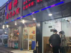 门面-福祥厦门小馆(舟孟北路店)