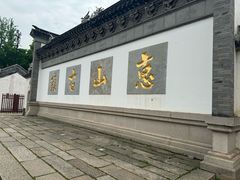 -惠山古镇·寄畅园