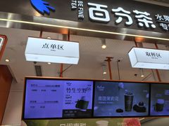 -百分茶(昆山万象汇店)