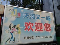 门面-黄记玉米汁(天河又一城店)