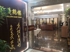 门面-黄鹤楼湖北特色菜(高碑店)