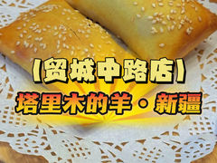 -塔里木的羊·新疆特色餐厅(钱湖北路店)