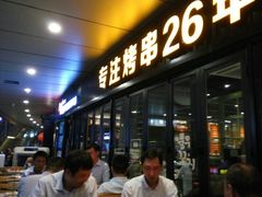 -丰茂烤串(钦州北路店)