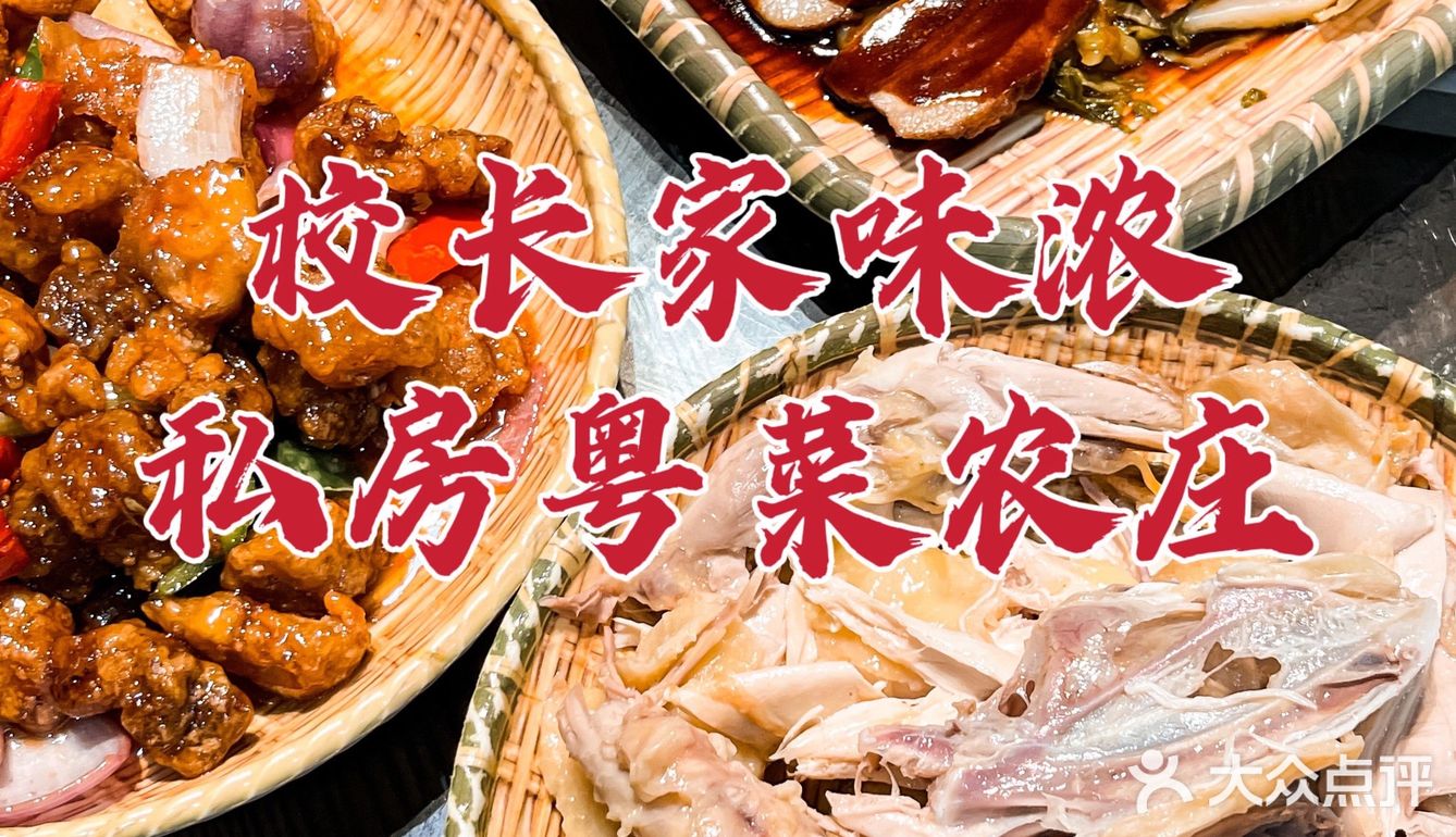 佛山探店 | n次打卡家人喜欢的校长家味浓
