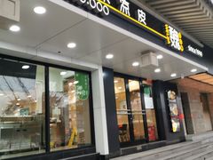 门面-魏家凉皮(博水商务大厦店)