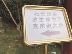 -胡里山炮台