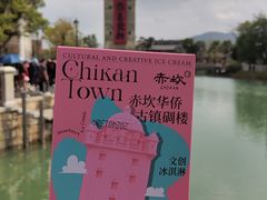 -赤坎·广东华侨国际旅游度假区