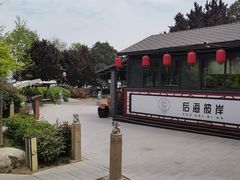 -后海彼岸花园餐厅