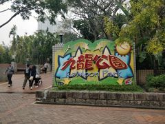 -九龙公园