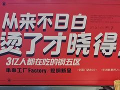 -钢管厂五区小郡肝火锅串串香(总店)