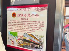 -潮镇老尾牛杂(环城西路店)