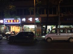 -老街杂酱面(东升街店)