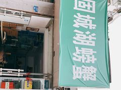 门面-祥鹤龙虾螃蟹