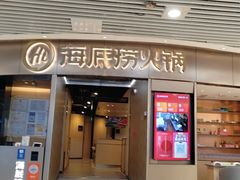 -海底捞火锅(奥山世纪城店)