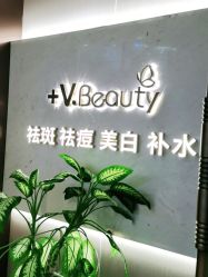 -苑苑vbeauty科技美容SPA