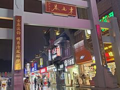 -东西巷