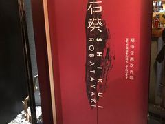 -石葵(锦业时代店)