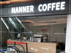 -Manner Coffee(光大安石中心)