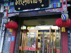 门面-峨嵋酒家(德内店)