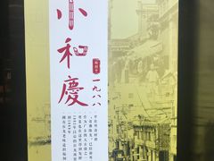 -小和庆·知味(首铸万科店)