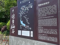 -天台山琼台仙谷景区