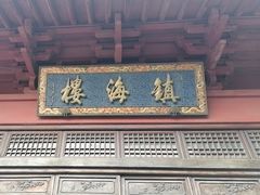 -鼓楼(西湖风景名胜区)