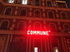 -COMMUNE幻师(渔人码头店)