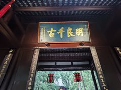 -成都武侯祠博物馆