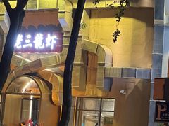 -老三龙虾(汉阳杨泗庙店)