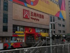 -王府井百货(总府店)