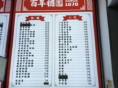 -百年德园(侯家塘店)