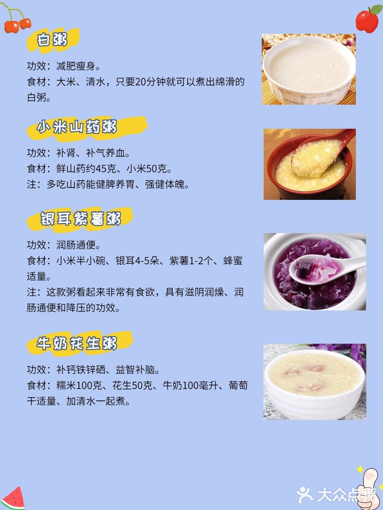 收好这20道月子粥做法，坐月子不用愁