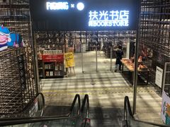 -扶光书店(中环店)