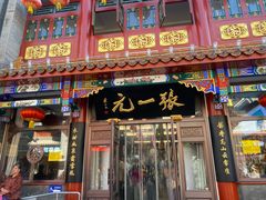 -北京前门大栅栏