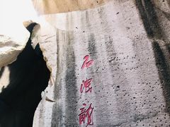 -伍山海滨石窟